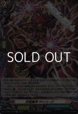 画像: 【H】双竜魔神 ザッハーク