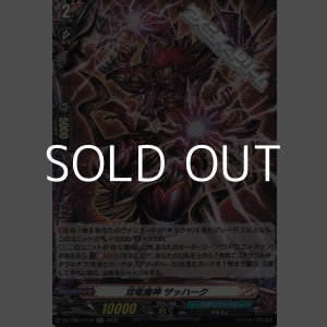 画像: 【H】双竜魔神 ザッハーク