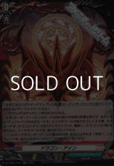 画像: 【H】ドラゴン・アイン