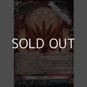 画像: 【H】ドラゴン・アイン