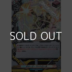 画像: 【H】ダメージ・コントロール