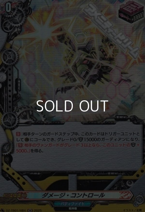 画像1: 【H】ダメージ・コントロール (1)