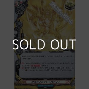 画像: 【H】アルティメット・バディ！