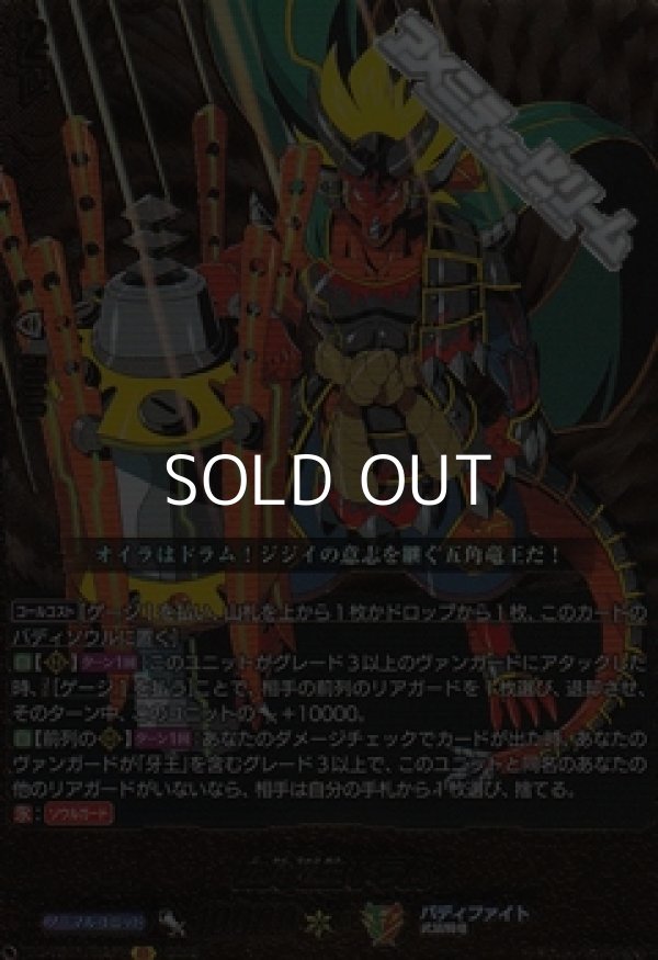 画像1: 【BR】五角竜王 ドラム (1)
