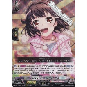 画像: 【RRR】[Toy Friends] 牛込 りみ