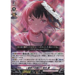 画像: 【RRR】[最果ての誓い] 美竹 蘭