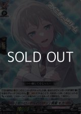 画像: 【RRR】[ヒーローがくれたパン] 青葉 モカ