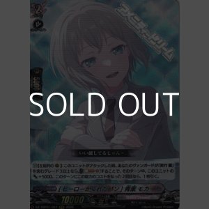 画像: 【RRR】[ヒーローがくれたパン] 青葉 モカ