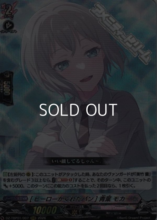 画像1: 【RRR】[ヒーローがくれたパン] 青葉 モカ (1)