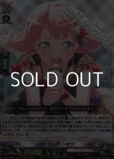 画像: 【RRR】[叫] 上原 ひまり