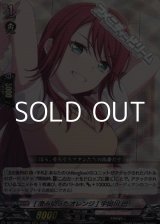 画像: 【RRR】[澄み切ったオレンジ] 宇田川 巴