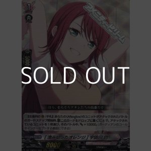 画像: 【RRR】[澄み切ったオレンジ] 宇田川 巴