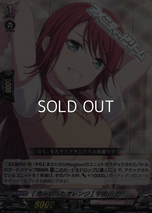 画像1: 【RRR】[澄み切ったオレンジ] 宇田川 巴 (1)