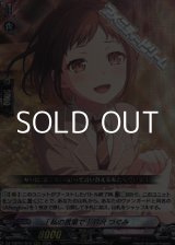 画像: 【RRR】[私の言葉で] 羽沢 つぐみ