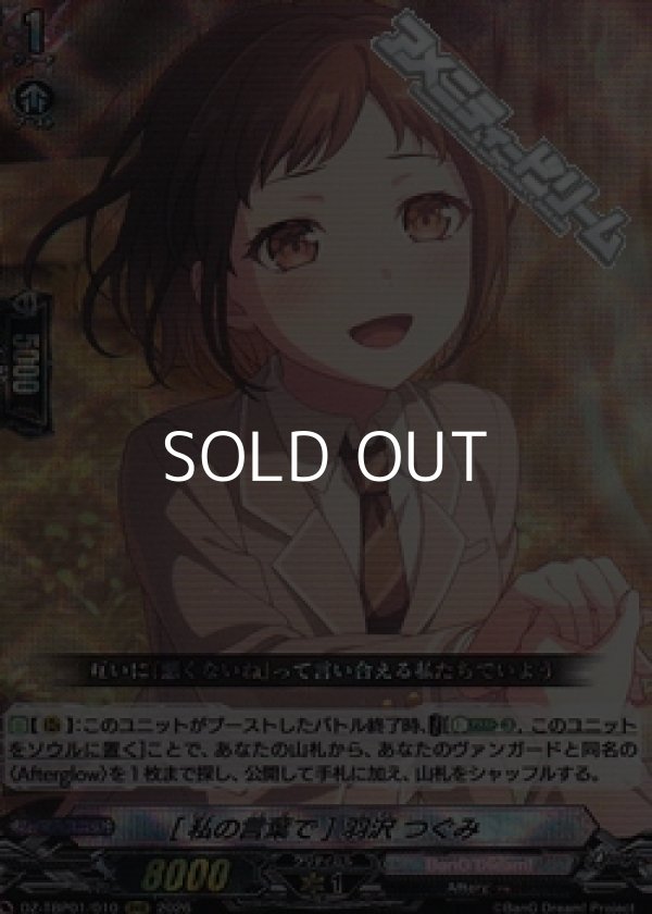 画像1: 【RRR】[私の言葉で] 羽沢 つぐみ (1)