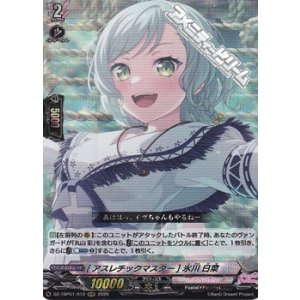 画像: 【RRR】[アスレチックマスター] 氷川 日菜