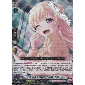 画像: 【RRR】[支え合える存在] 白鷺 千聖