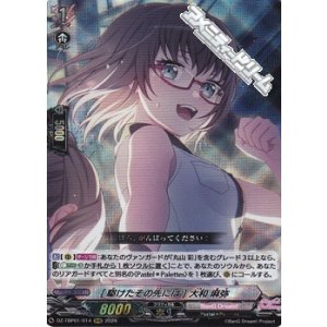 画像: 【RRR】[駆けたその先には] 大和 麻弥