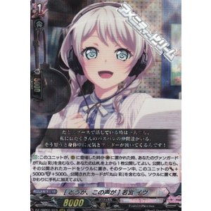 画像: 【RRR】[どうか、この声が] 若宮 イヴ