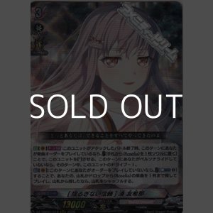 画像: 【RRR】[揺るぎない信頼] 湊 友希那