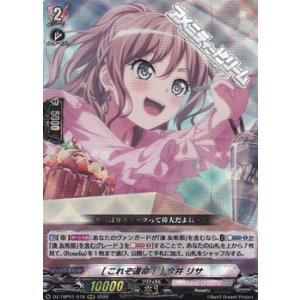 画像: 【RRR】[これぞ運命！] 今井 リサ