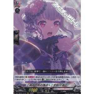 画像: 【RRR】[高みの先の頂点へ] 宇田川 あこ