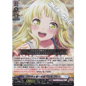 画像: 【RRR】[世界を繋ぐ笑顔] 弦巻 こころ