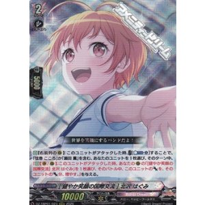 画像: 【RRR】[健やか笑顔の国際交流] 北沢 はぐみ