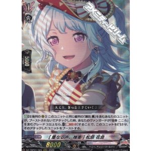 画像: 【RRR】[重なる声、幾重] 松原 花音