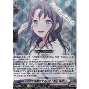 画像: 【RRR】[世界を笑顔にする日々] 奥沢 美咲