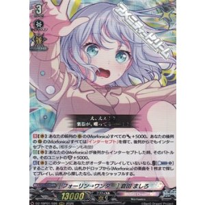 画像: 【RRR】[フォーリン→ワンダー] 倉田 ましろ