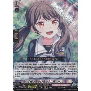 画像: 【RRR】[輝ける学び舎で] 二葉 つくし