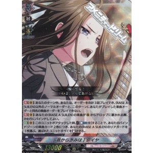 画像: 【RRR】[昔からきみは] レイヤ