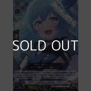 画像: 【RRR】[All-in] ロック