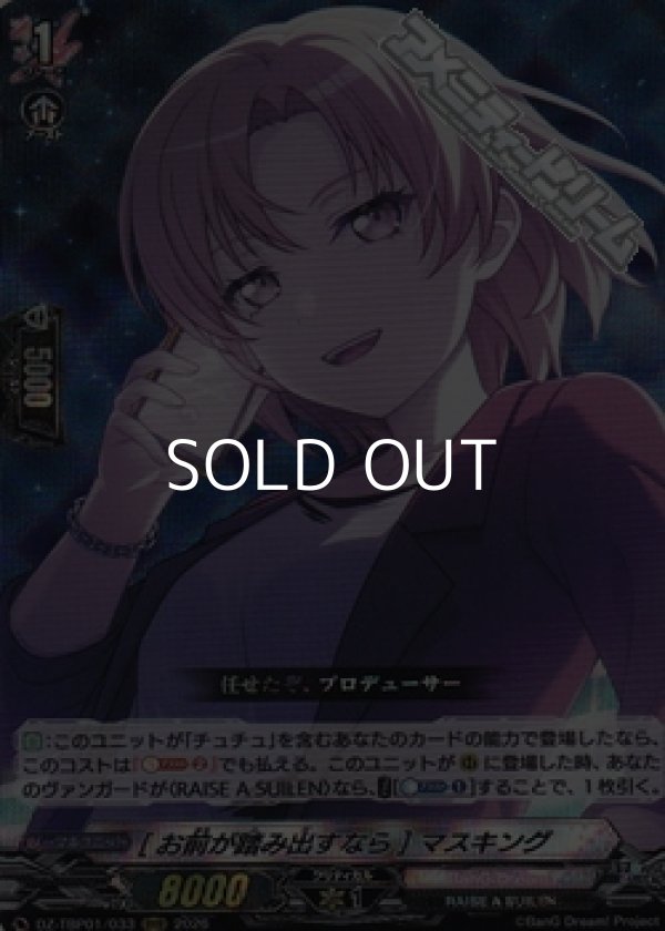 画像1: 【RRR】[お前が踏み出すなら] マスキング (1)