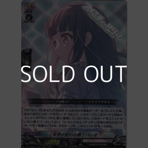 画像: 【RRR】[世界が変わる朝] パレオ