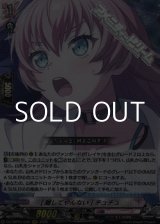 画像: 【RRR】[離してやんない] チュチュ