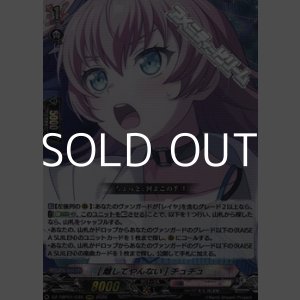 画像: 【RRR】[離してやんない] チュチュ