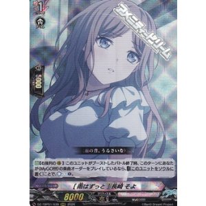 画像: 【RRR】[雨はずっと] 長崎 そよ