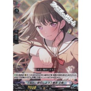 画像: 【RRR】[私と、取引しよう] 椎名 立希