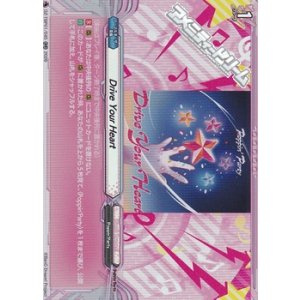 画像: 【RR】Drive Your Heart