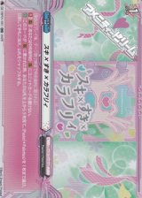 画像: 【RR】スキ×すき×カラフリィ