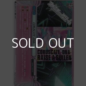 画像: 【RR】CORUSCATE -DNA-