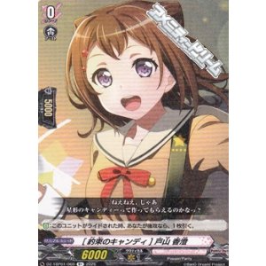 画像: 【R+】[約束のキャンディ] 戸山 香澄