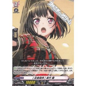 画像: 【R+】[反骨精神] 美竹 蘭