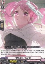 画像: 【R+】[壁を壊せ] 丸山 彩