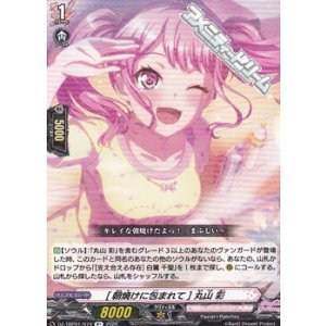 画像: 【R+】[朝焼けに包まれて] 丸山 彩