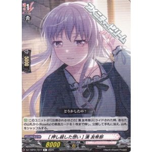 画像: 【R+】[押し殺した想い] 湊 友希那