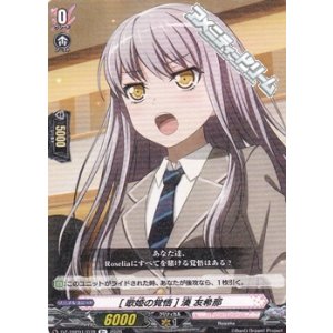 画像: 【R+】[歌姫の覚悟] 湊 友希那