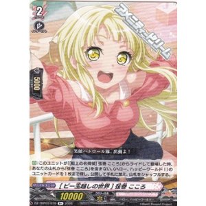 画像: 【R+】[ビー玉越しの世界] 弦巻 こころ